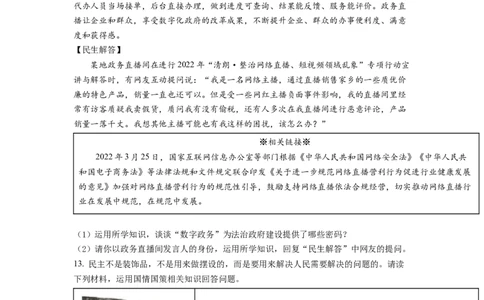 精品解析：2022年重庆市中考道德与法治真题（B卷）（原卷版）_中考真题_7.政治中考真题2015-2024年_2022政治真题102份18