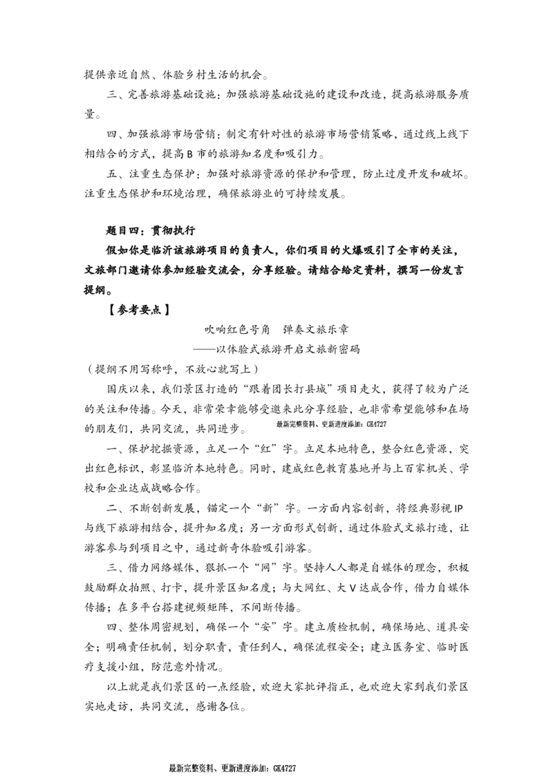 裴老师文旅五道预测题_26吉林考备考资料包_05申论资料包（人物素材申论模板等）_043申论文旅五道预测题