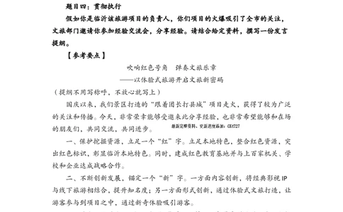 裴老师文旅五道预测题_26吉林考备考资料包_05申论资料包（人物素材申论模板等）_043申论文旅五道预测题