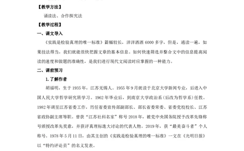 第03课实践是检验真理的唯一标准（教案）-2020-2021学年高二语文随堂教学案（选择性必修中册）_4-教培资料-26年最新资料-同步更新_初中高中教资_12小某书热门博主（高中语文）