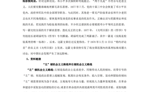 第03课实践是检验真理的唯一标准（教案）-2020-2021学年高二语文随堂教学案（选择性必修中册）_4-教培资料-26年最新资料-同步更新_初中高中教资_12小某书热门博主（高中语文）