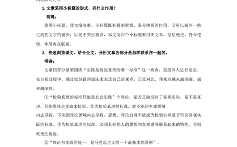 第03课实践是检验真理的唯一标准（教案）-2020-2021学年高二语文随堂教学案（选择性必修中册）_4-教培资料-26年最新资料-同步更新_初中高中教资_12小某书热门博主（高中语文）