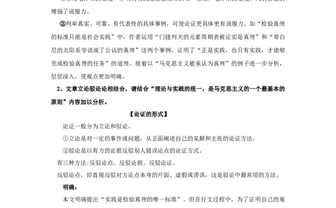 第03课实践是检验真理的唯一标准（教案）-2020-2021学年高二语文随堂教学案（选择性必修中册）_4-教培资料-26年最新资料-同步更新_初中高中教资_12小某书热门博主（高中语文）