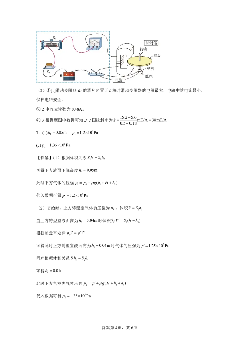 广东2025年高考广东卷物理高考真题文档版（含答案）部分试题_1.高考2025全国各省真题+答案_00.2025各省市高考真题及答案（按省份分类）_4、广东卷（9科全）_4.物理
