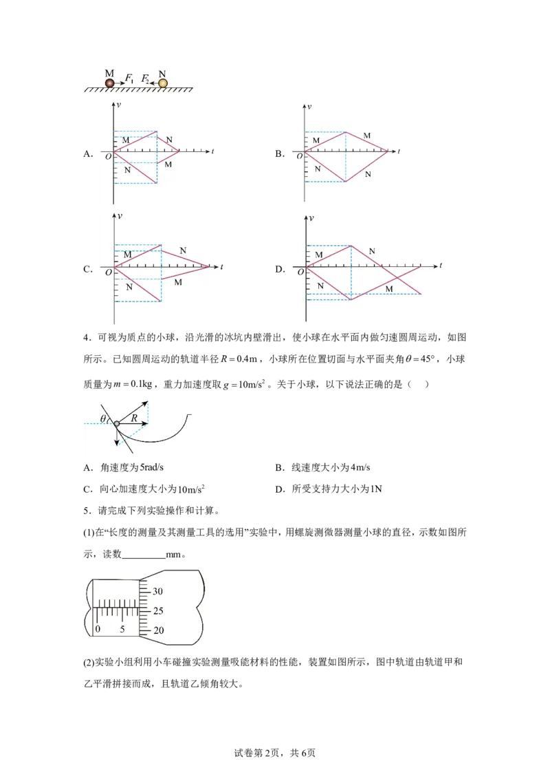 广东2025年高考广东卷物理高考真题文档版（含答案）部分试题_1.高考2025全国各省真题+答案_00.2025各省市高考真题及答案（按省份分类）_4、广东卷（9科全）_4.物理