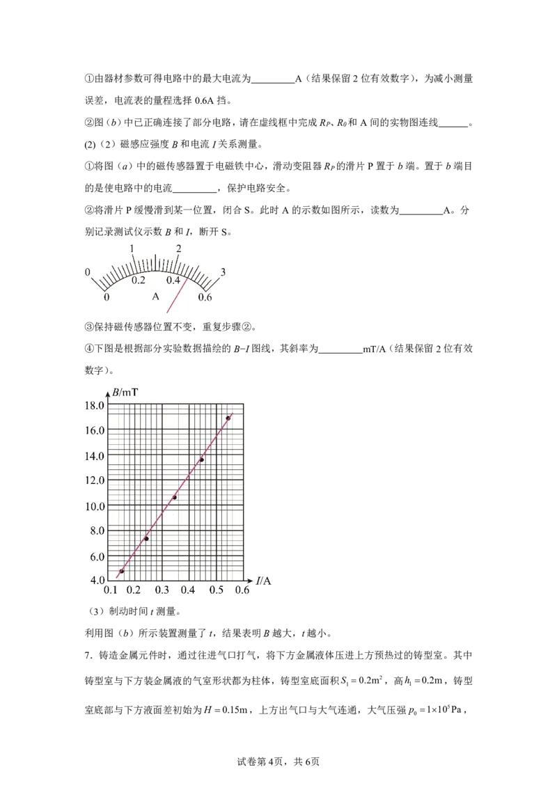 广东2025年高考广东卷物理高考真题文档版（含答案）部分试题_1.高考2025全国各省真题+答案_00.2025各省市高考真题及答案（按省份分类）_4、广东卷（9科全）_4.物理
