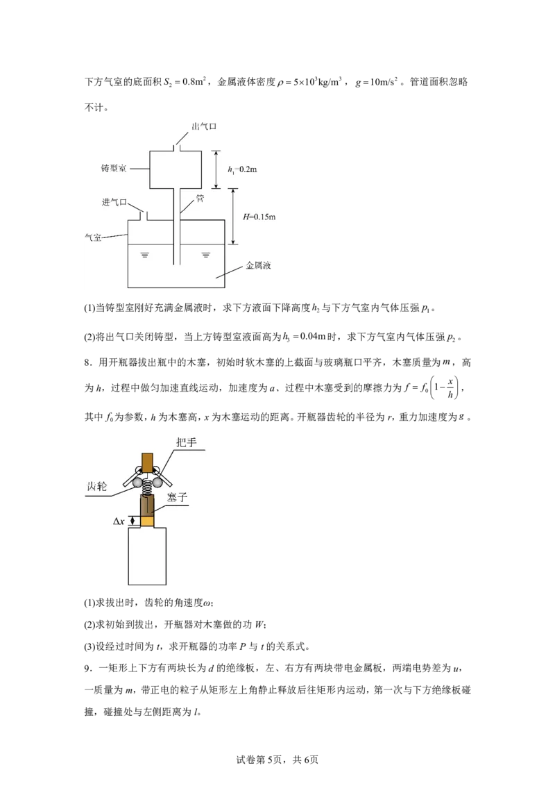广东2025年高考广东卷物理高考真题文档版（含答案）部分试题_1.高考2025全国各省真题+答案_00.2025各省市高考真题及答案（按省份分类）_4、广东卷（9科全）_4.物理