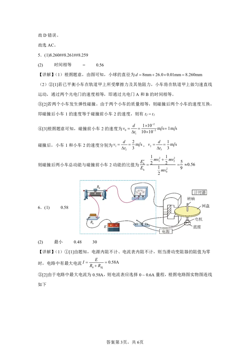 广东2025年高考广东卷物理高考真题文档版（含答案）部分试题_1.高考2025全国各省真题+答案_00.2025各省市高考真题及答案（按省份分类）_4、广东卷（9科全）_4.物理