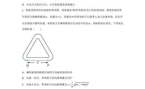 广东2025年高考广东卷物理高考真题文档版（含答案）部分试题_1.高考2025全国各省真题+答案_00.2025各省市高考真题及答案（按省份分类）_4、广东卷（9科全）_4.物理