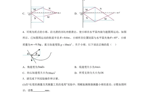 广东2025年高考广东卷物理高考真题文档版（含答案）部分试题_1.高考2025全国各省真题+答案_00.2025各省市高考真题及答案（按省份分类）_4、广东卷（9科全）_4.物理