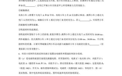 广东2025年高考广东卷物理高考真题文档版（含答案）部分试题_1.高考2025全国各省真题+答案_00.2025各省市高考真题及答案（按省份分类）_4、广东卷（9科全）_4.物理