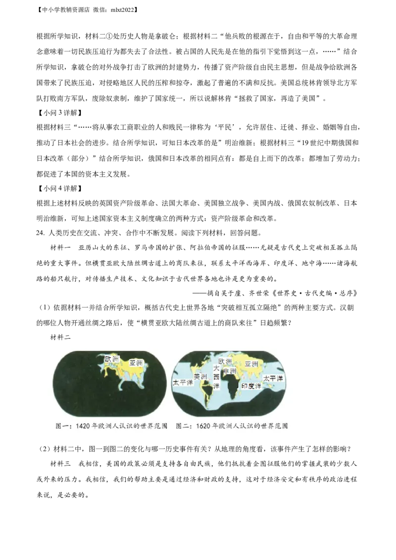 精品解析：2022年山东省威海市中考历史真题（解析版）_中考真题_6.历史中考真题2015-2024年_2022中考历史真题104份18