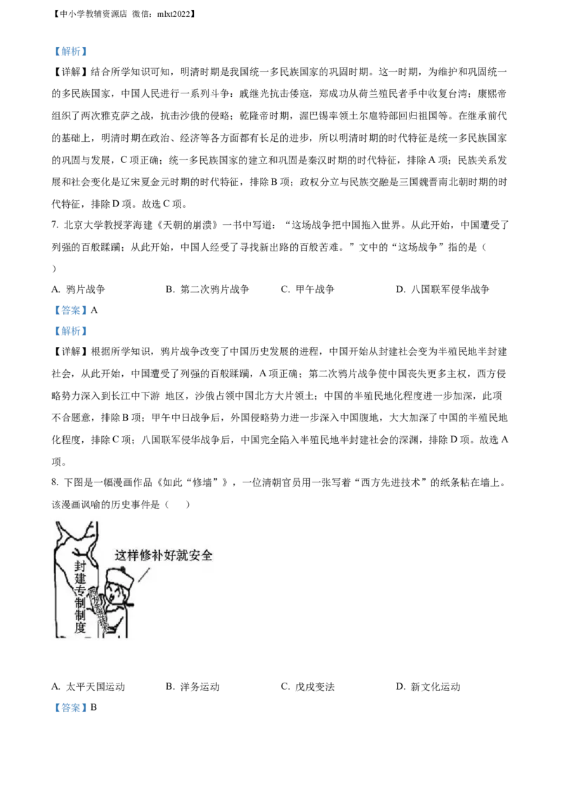 精品解析：2022年山东省威海市中考历史真题（解析版）_中考真题_6.历史中考真题2015-2024年_2022中考历史真题104份18