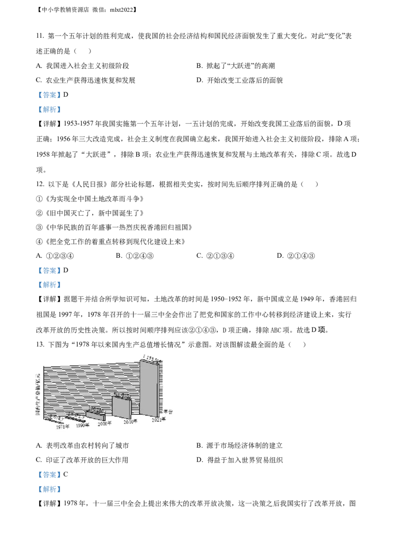 精品解析：2022年山东省威海市中考历史真题（解析版）_中考真题_6.历史中考真题2015-2024年_2022中考历史真题104份18