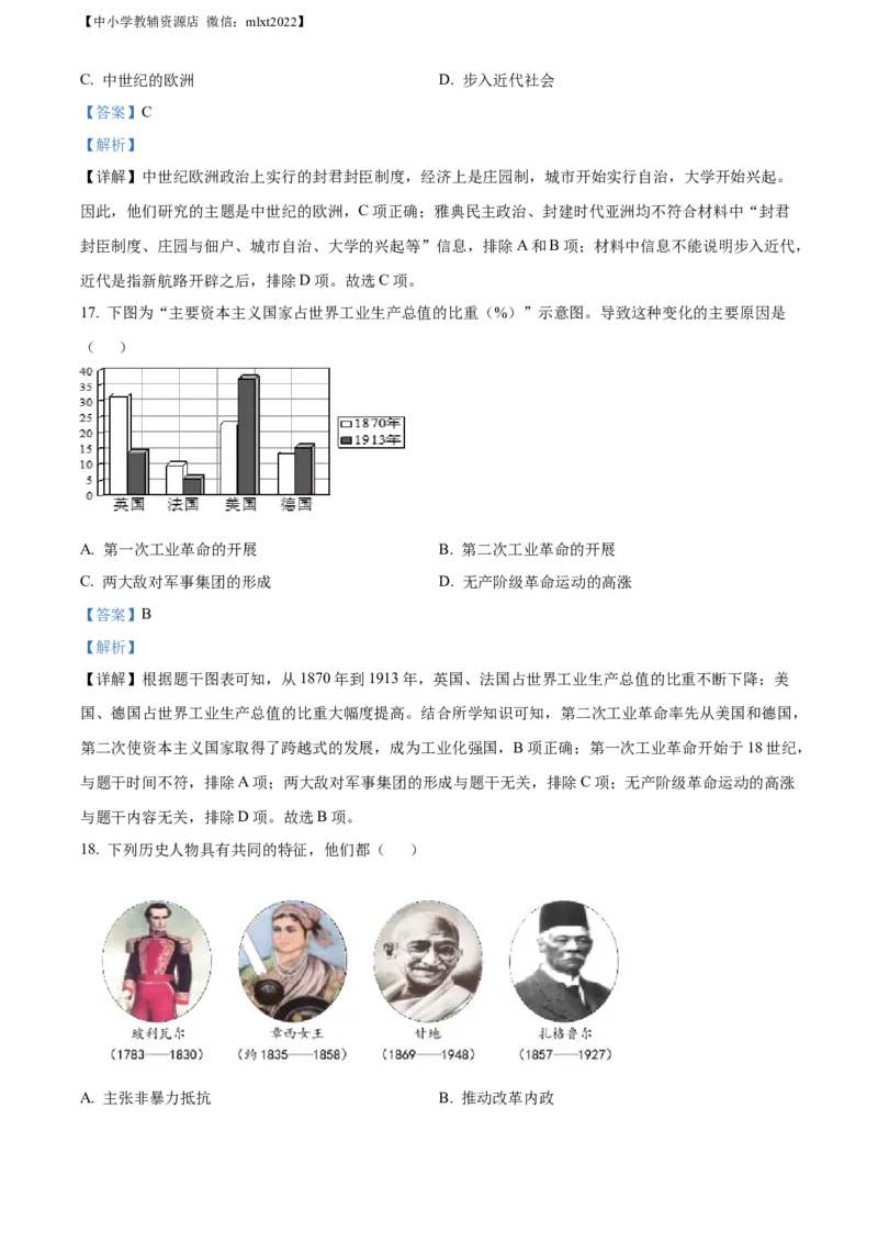精品解析：2022年山东省威海市中考历史真题（解析版）_中考真题_6.历史中考真题2015-2024年_2022中考历史真题104份18