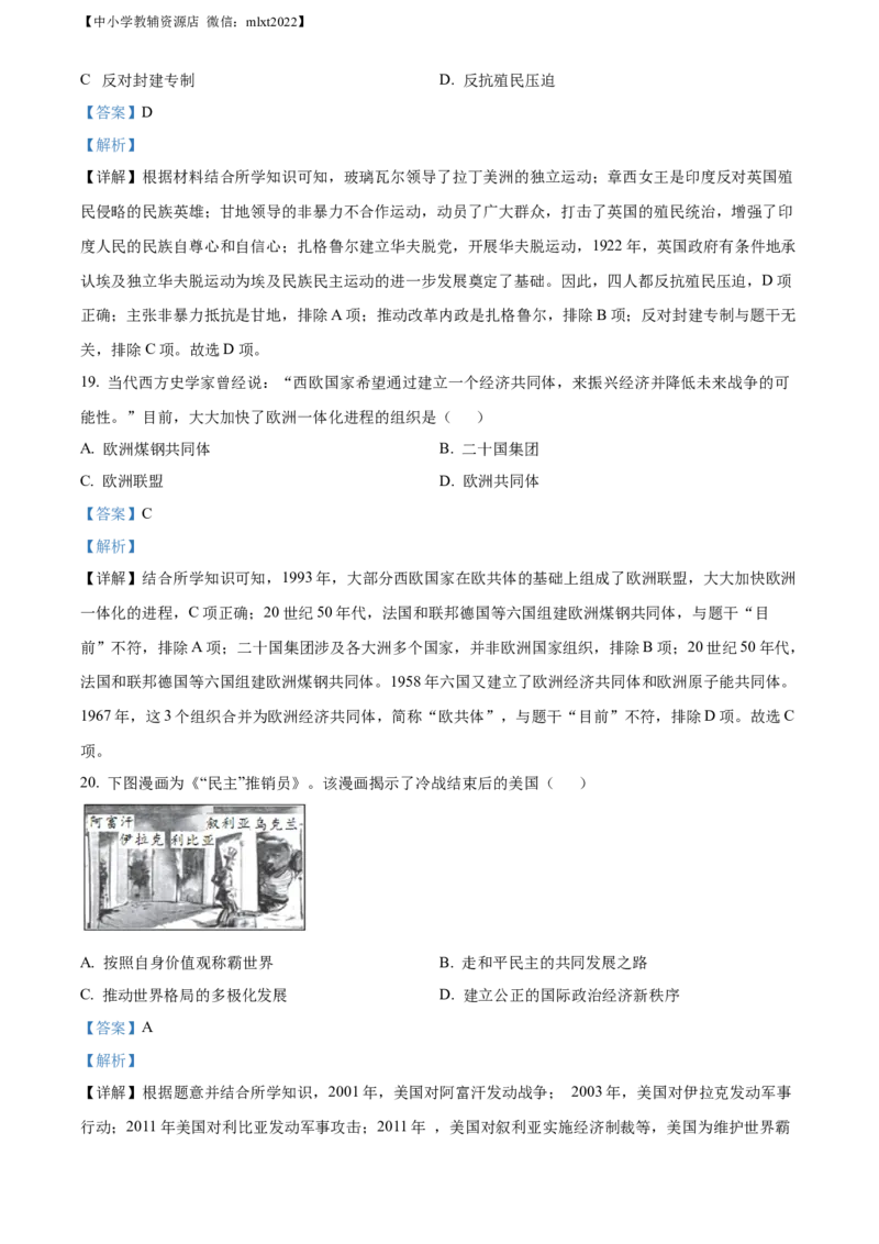 精品解析：2022年山东省威海市中考历史真题（解析版）_中考真题_6.历史中考真题2015-2024年_2022中考历史真题104份18