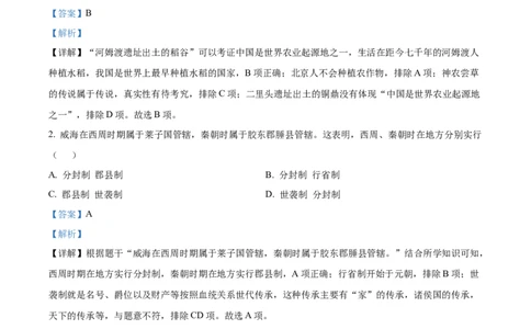 精品解析：2022年山东省威海市中考历史真题（解析版）_中考真题_6.历史中考真题2015-2024年_2022中考历史真题104份18