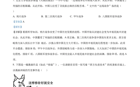 精品解析：2022年山东省威海市中考历史真题（解析版）_中考真题_6.历史中考真题2015-2024年_2022中考历史真题104份18