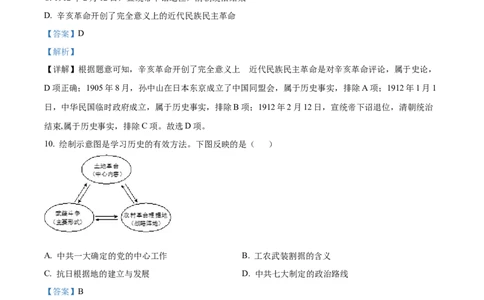 精品解析：2022年山东省威海市中考历史真题（解析版）_中考真题_6.历史中考真题2015-2024年_2022中考历史真题104份18