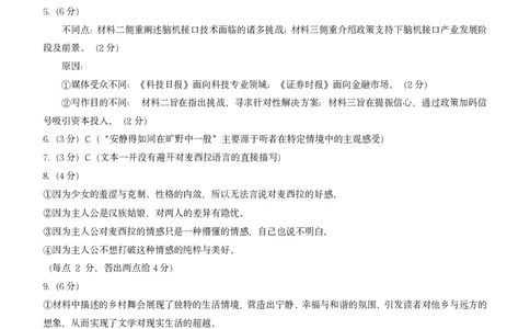 高二语文期末答案_2025年7月_250702山西省太原市2024-2025学年高二下学期期末（全科）_太原市2024-2025学年高二下学期期末语文