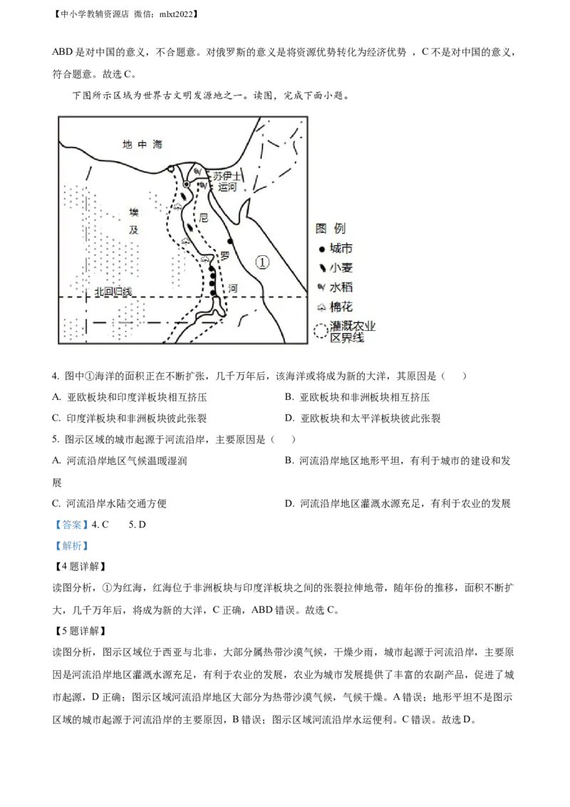 精品解析：2022年贵州省铜仁市中考地理试题（解析版）_中考真题_9.地理中考真题2015-2024年_2022中考地理真题98份18