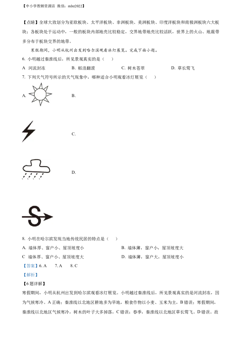 精品解析：2022年贵州省铜仁市中考地理试题（解析版）_中考真题_9.地理中考真题2015-2024年_2022中考地理真题98份18