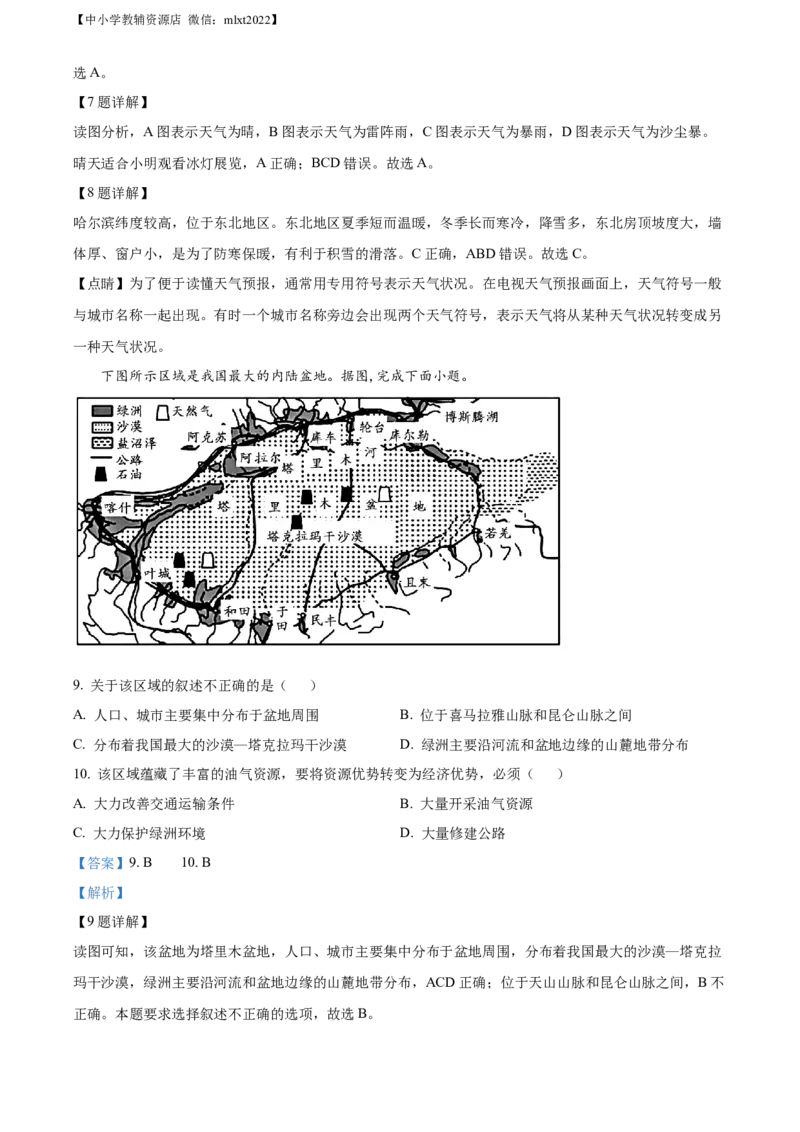 精品解析：2022年贵州省铜仁市中考地理试题（解析版）_中考真题_9.地理中考真题2015-2024年_2022中考地理真题98份18