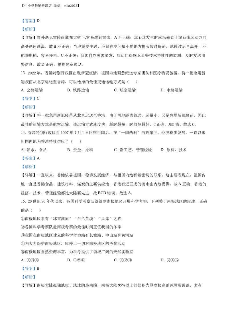 精品解析：2022年贵州省铜仁市中考地理试题（解析版）_中考真题_9.地理中考真题2015-2024年_2022中考地理真题98份18
