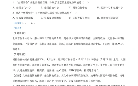 精品解析：2022年贵州省铜仁市中考地理试题（解析版）_中考真题_9.地理中考真题2015-2024年_2022中考地理真题98份18