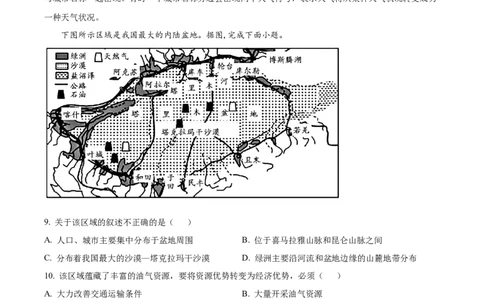 精品解析：2022年贵州省铜仁市中考地理试题（解析版）_中考真题_9.地理中考真题2015-2024年_2022中考地理真题98份18