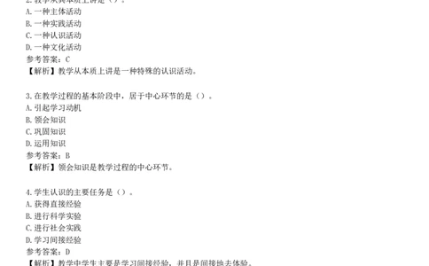 第二节　教学过程_4-教培资料-26年最新资料-同步更新_初中高中教资_2025下中学教资笔试_05科一科二题库类_25中学教育知识与能力_章节练习_第三章　中学教学