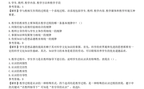 第二节　教学过程_4-教培资料-26年最新资料-同步更新_初中高中教资_2025下中学教资笔试_05科一科二题库类_25中学教育知识与能力_章节练习_第三章　中学教学