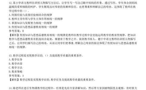 第二节　教学过程_4-教培资料-26年最新资料-同步更新_初中高中教资_2025下中学教资笔试_05科一科二题库类_25中学教育知识与能力_章节练习_第三章　中学教学