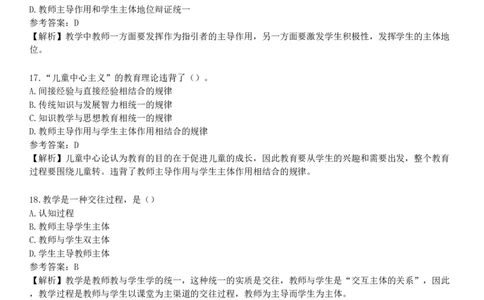 第二节　教学过程_4-教培资料-26年最新资料-同步更新_初中高中教资_2025下中学教资笔试_05科一科二题库类_25中学教育知识与能力_章节练习_第三章　中学教学