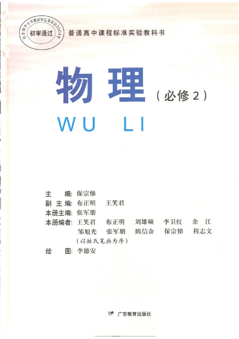 粤教版高中物理必修2_4-教培资料-26年最新资料-同步更新_初中高中教资_03科三专项（进去保存报考的学科即可）_02科三专项（笔记真题思维导图教学设计版本二）