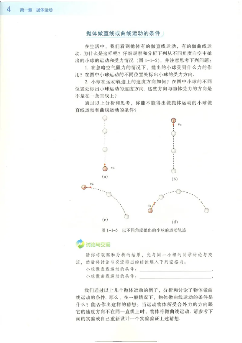 粤教版高中物理必修2_4-教培资料-26年最新资料-同步更新_初中高中教资_03科三专项（进去保存报考的学科即可）_02科三专项（笔记真题思维导图教学设计版本二）