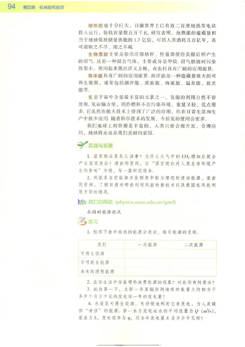 粤教版高中物理必修2_4-教培资料-26年最新资料-同步更新_初中高中教资_03科三专项（进去保存报考的学科即可）_02科三专项（笔记真题思维导图教学设计版本二）