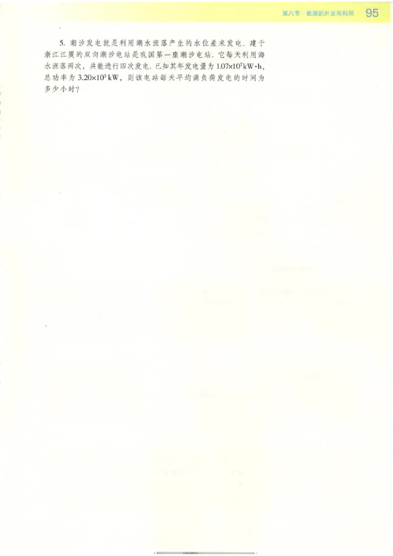 粤教版高中物理必修2_4-教培资料-26年最新资料-同步更新_初中高中教资_03科三专项（进去保存报考的学科即可）_02科三专项（笔记真题思维导图教学设计版本二）