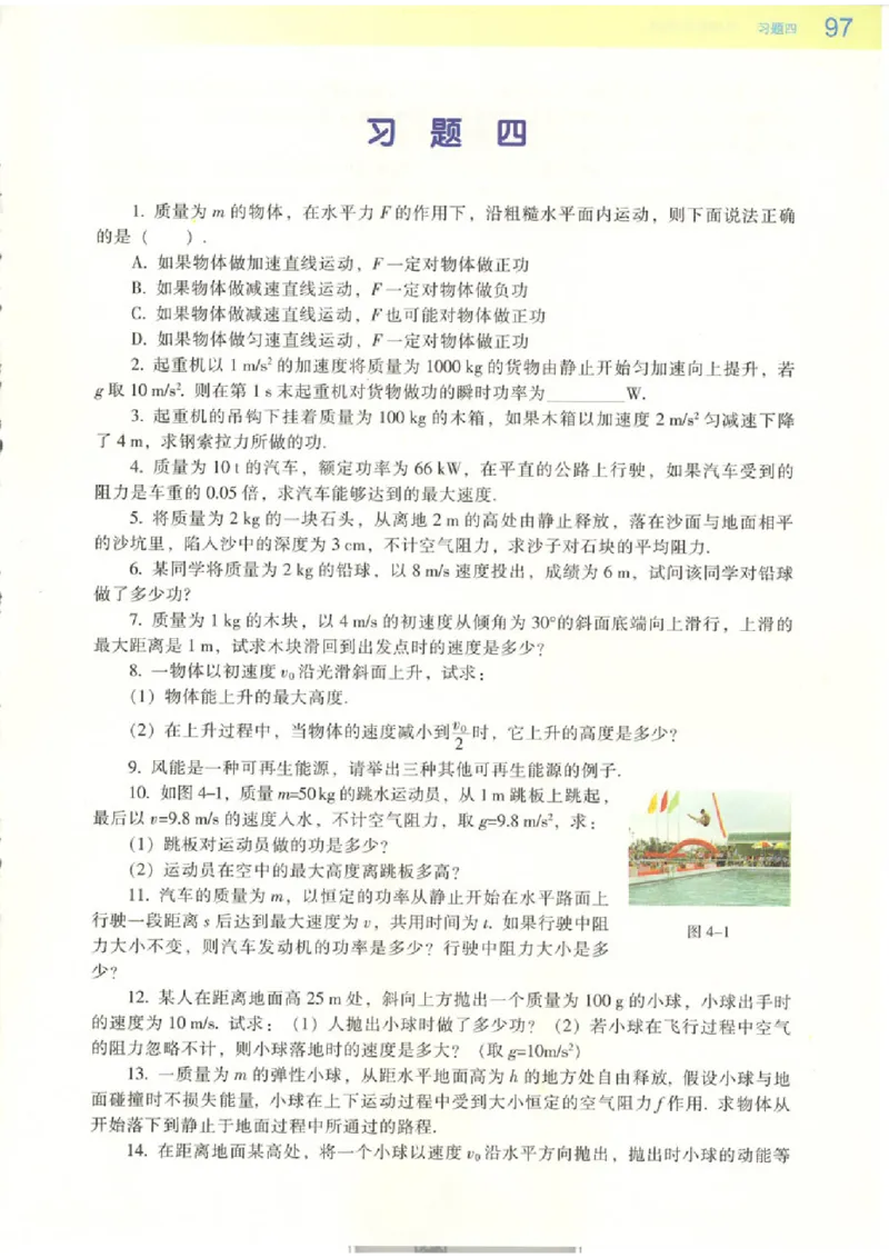 粤教版高中物理必修2_4-教培资料-26年最新资料-同步更新_初中高中教资_03科三专项（进去保存报考的学科即可）_02科三专项（笔记真题思维导图教学设计版本二）