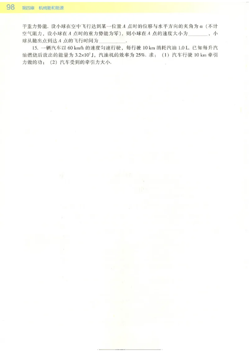 粤教版高中物理必修2_4-教培资料-26年最新资料-同步更新_初中高中教资_03科三专项（进去保存报考的学科即可）_02科三专项（笔记真题思维导图教学设计版本二）