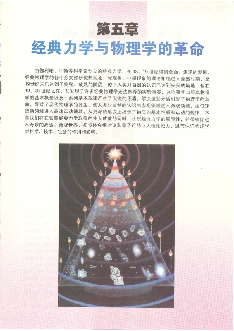 粤教版高中物理必修2_4-教培资料-26年最新资料-同步更新_初中高中教资_03科三专项（进去保存报考的学科即可）_02科三专项（笔记真题思维导图教学设计版本二）