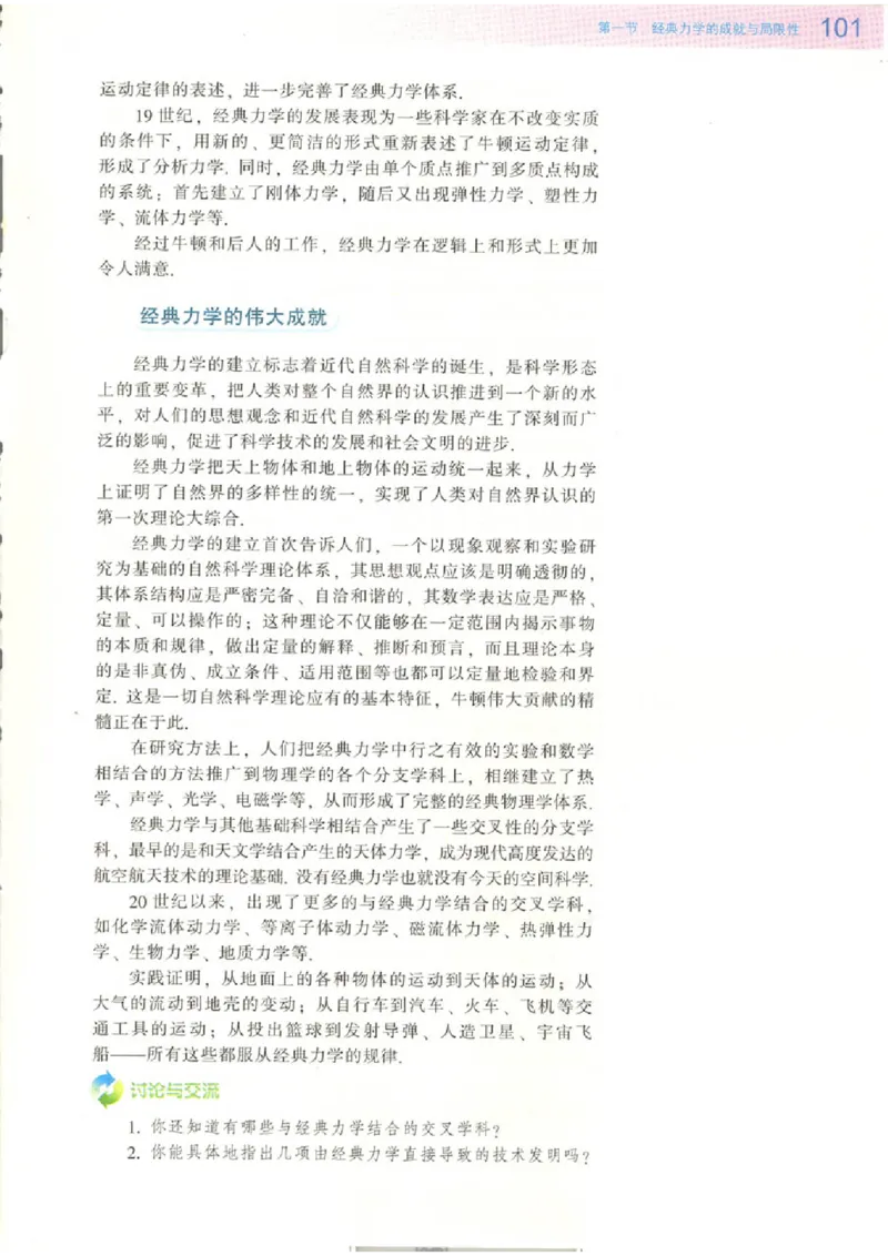 粤教版高中物理必修2_4-教培资料-26年最新资料-同步更新_初中高中教资_03科三专项（进去保存报考的学科即可）_02科三专项（笔记真题思维导图教学设计版本二）