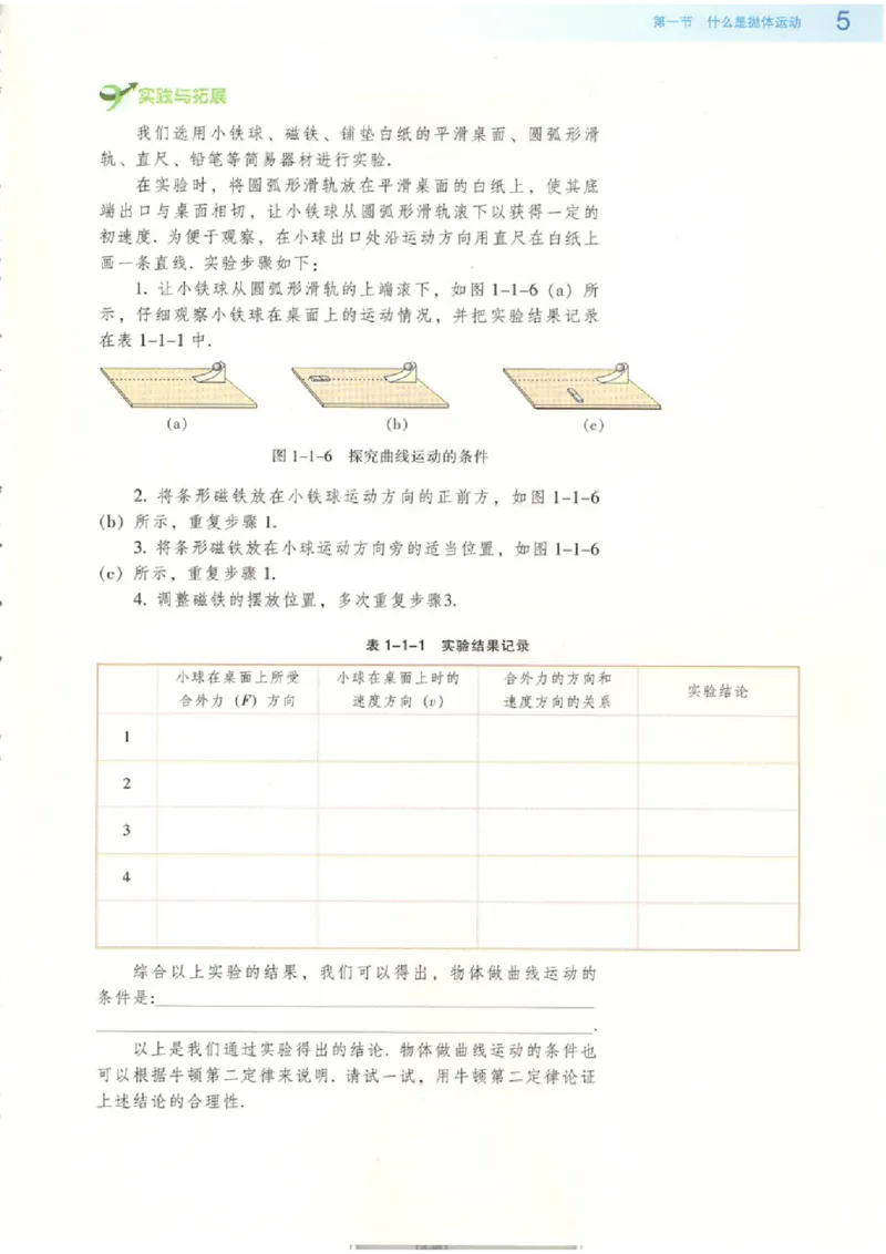 粤教版高中物理必修2_4-教培资料-26年最新资料-同步更新_初中高中教资_03科三专项（进去保存报考的学科即可）_02科三专项（笔记真题思维导图教学设计版本二）