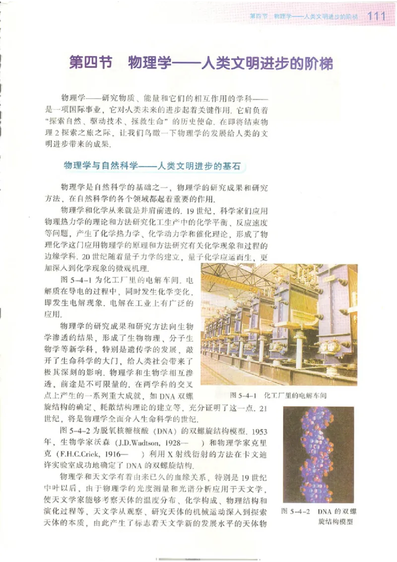 粤教版高中物理必修2_4-教培资料-26年最新资料-同步更新_初中高中教资_03科三专项（进去保存报考的学科即可）_02科三专项（笔记真题思维导图教学设计版本二）
