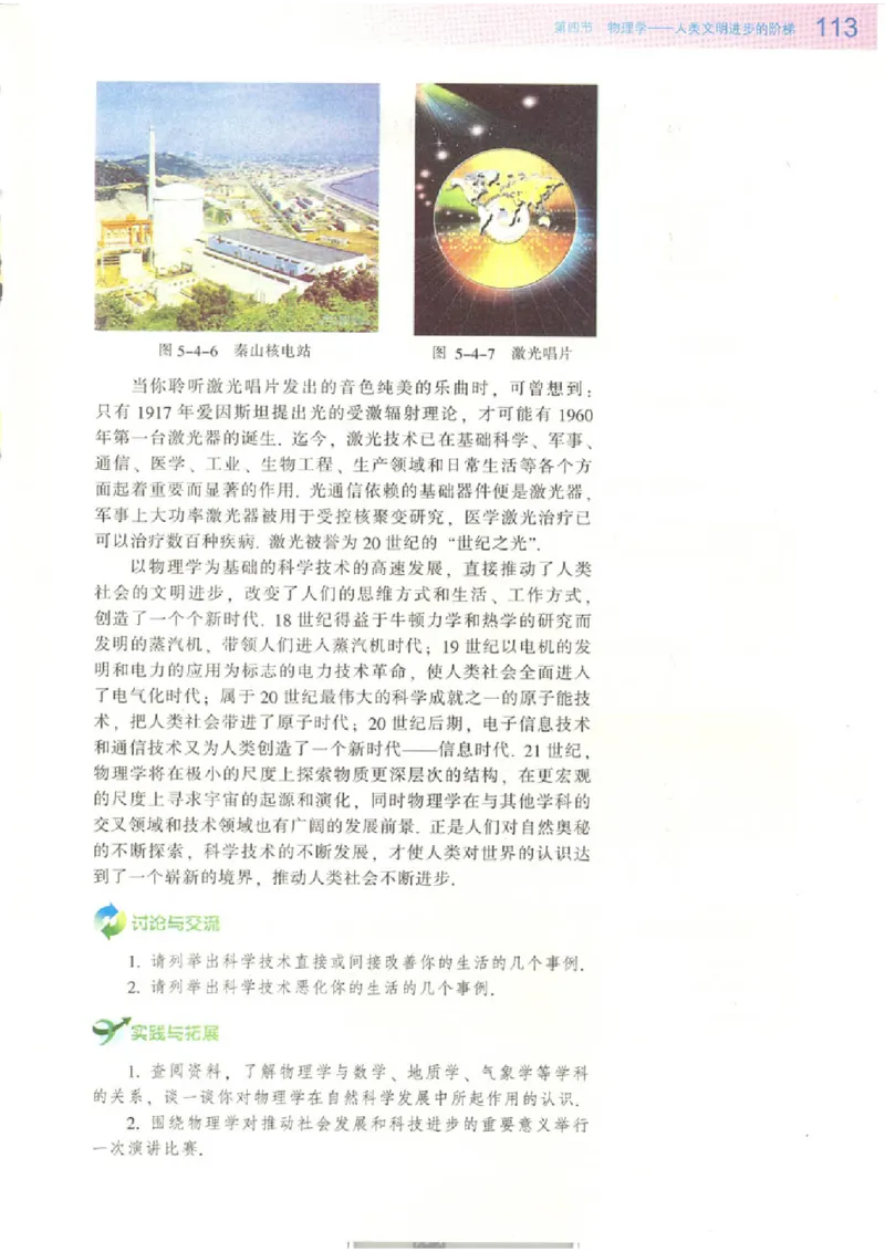 粤教版高中物理必修2_4-教培资料-26年最新资料-同步更新_初中高中教资_03科三专项（进去保存报考的学科即可）_02科三专项（笔记真题思维导图教学设计版本二）