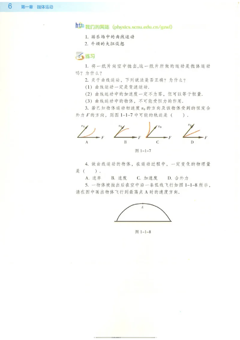 粤教版高中物理必修2_4-教培资料-26年最新资料-同步更新_初中高中教资_03科三专项（进去保存报考的学科即可）_02科三专项（笔记真题思维导图教学设计版本二）
