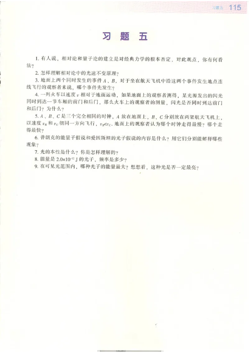 粤教版高中物理必修2_4-教培资料-26年最新资料-同步更新_初中高中教资_03科三专项（进去保存报考的学科即可）_02科三专项（笔记真题思维导图教学设计版本二）