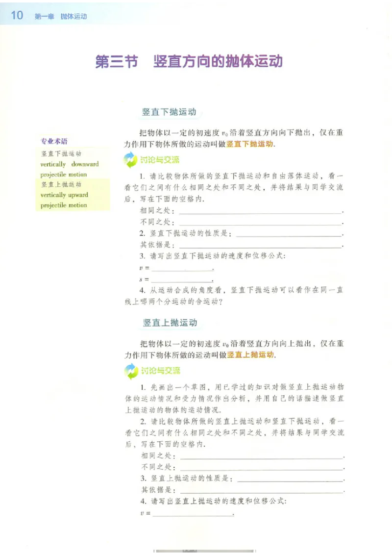 粤教版高中物理必修2_4-教培资料-26年最新资料-同步更新_初中高中教资_03科三专项（进去保存报考的学科即可）_02科三专项（笔记真题思维导图教学设计版本二）