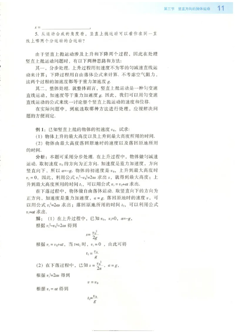 粤教版高中物理必修2_4-教培资料-26年最新资料-同步更新_初中高中教资_03科三专项（进去保存报考的学科即可）_02科三专项（笔记真题思维导图教学设计版本二）