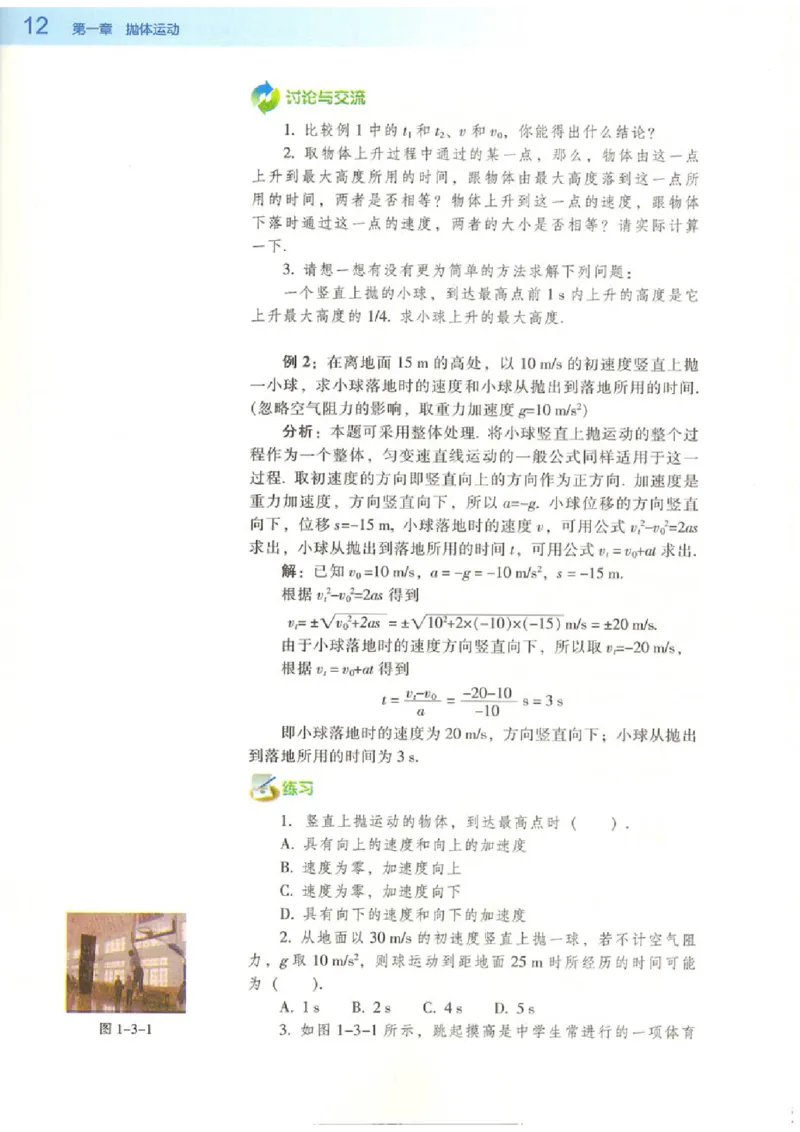 粤教版高中物理必修2_4-教培资料-26年最新资料-同步更新_初中高中教资_03科三专项（进去保存报考的学科即可）_02科三专项（笔记真题思维导图教学设计版本二）